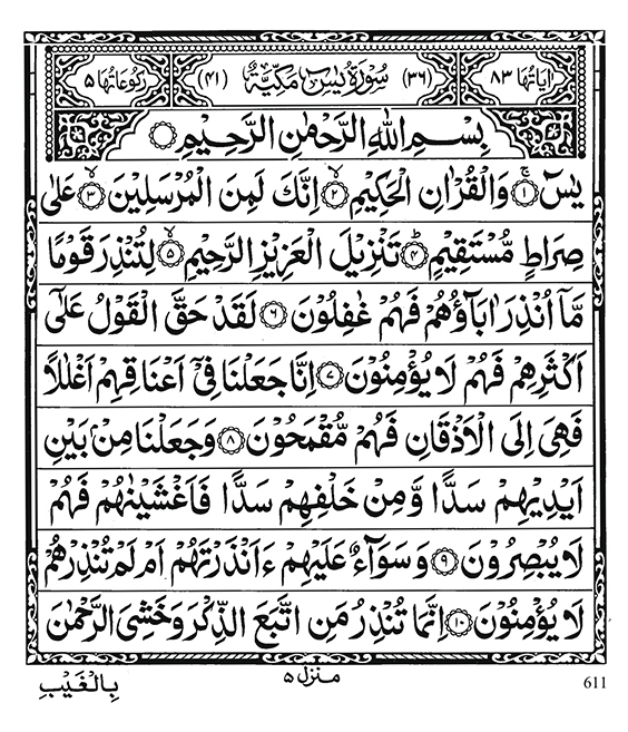 Surah Yasin page 1