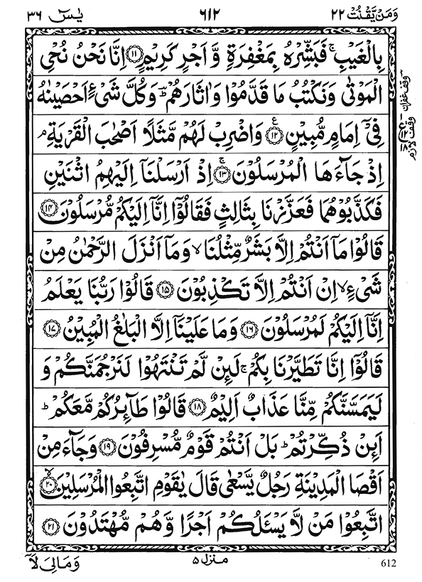 Surah Yasin page 2