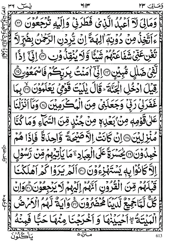 Surah Yasin page 3