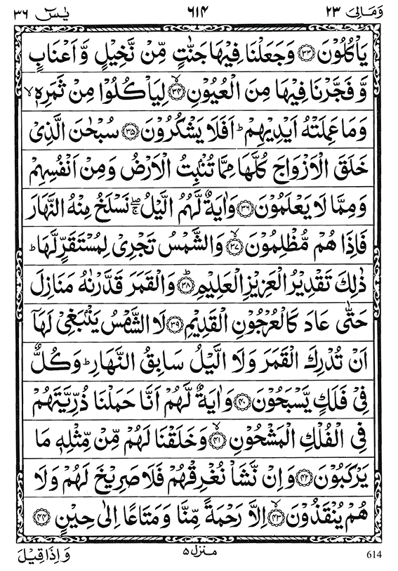 Surah Yasin page 4