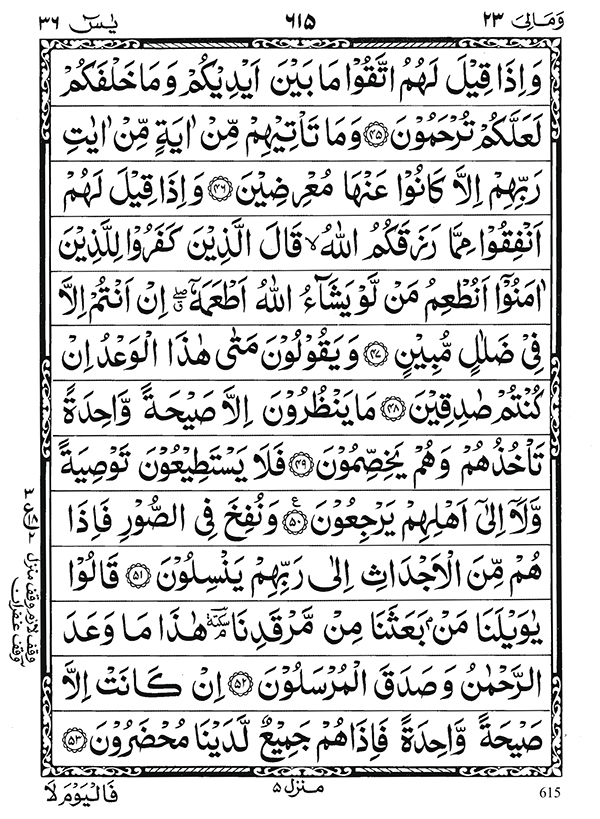 Surah Yasin page 5