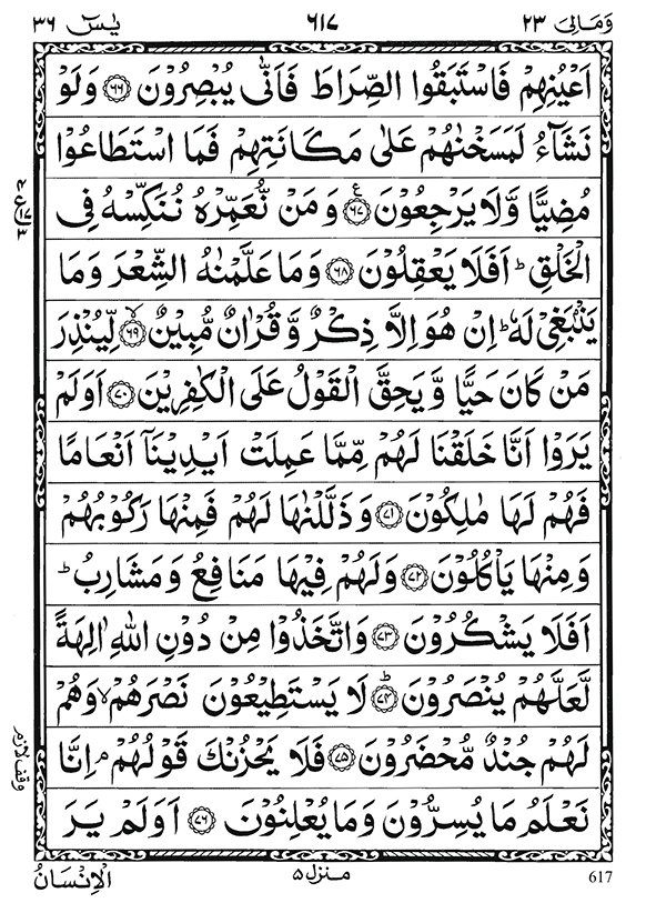 Surah Yasin page 7