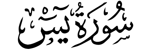 Surah Yasin